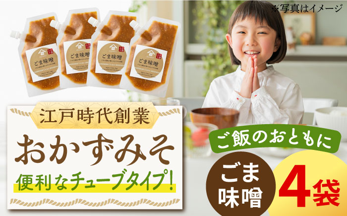 【ごはんのおともに】おかずみそ ごま味噌 4袋（140g×4袋）なるせみそ /角味噌醤油 [UAX047]