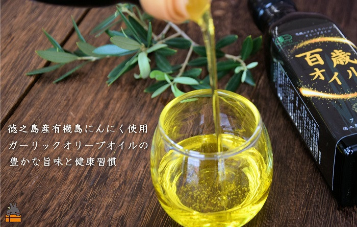 徳之島産有機島にんにくにこだわり、安心・安全で健康習慣に役立つオイルです。