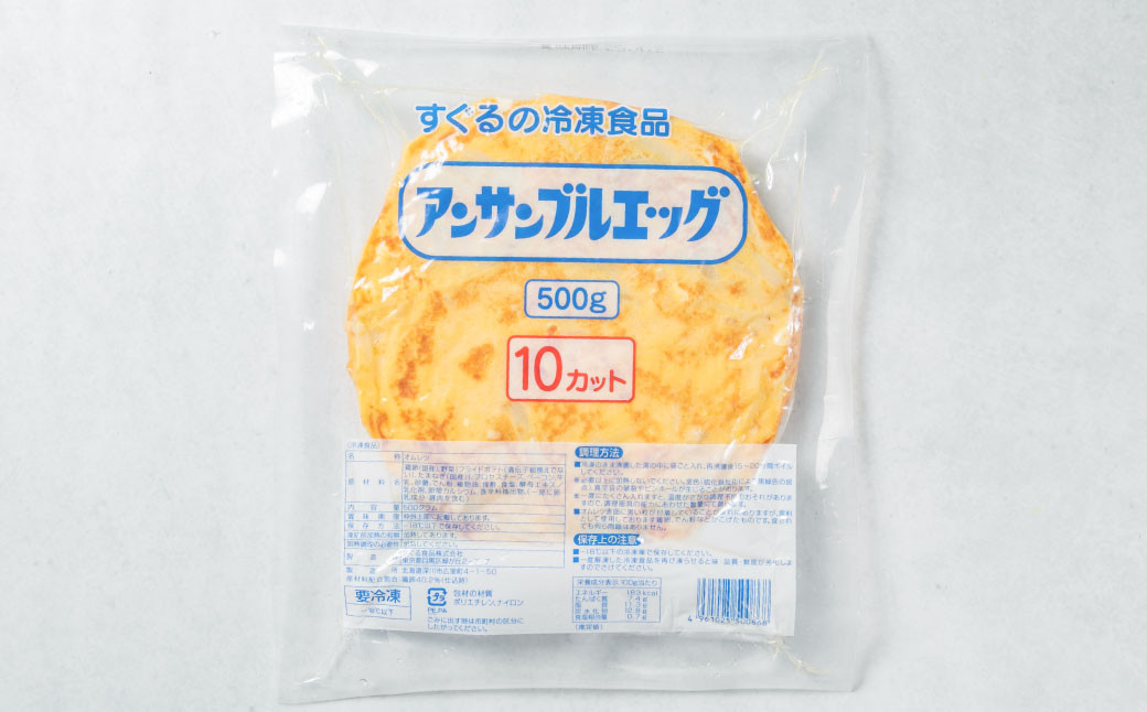 【業務用】アンサンブルエッグ 5kg (500g×10袋)