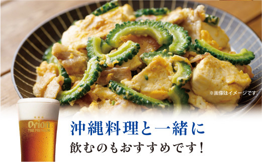 沖縄料理と一緒に飲むのもオススメです |オリオンビール | 沖縄県 宜野湾市 送料無料