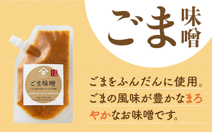 【ごはんのおともに】おかずみそ 4袋セット（ごま味噌 ゆず味噌 各140g×2袋）なるせみそ /角味噌醤油 [UAX046]