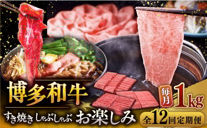 博多和牛 すき焼き しゃぶしゃぶ  ( 肩ロース / 上赤身 / ロース )  薄切り