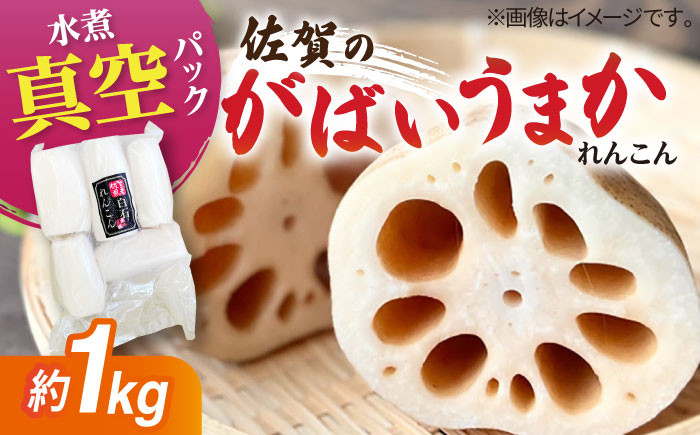 お手軽調理の水煮れんこん！