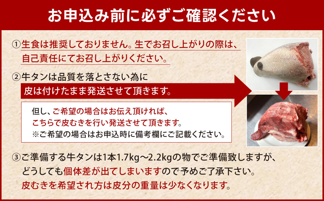 幻の牛タン これが和牛の牛タンです