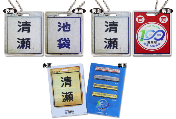 レトロサボボールチェーン＋クリアファイル（表・裏）