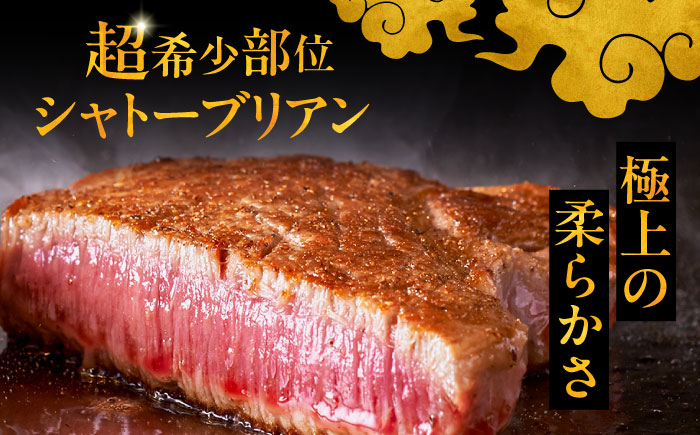 2回定期便博多和牛 ヒレ シャトーブリアン 200g × 3枚