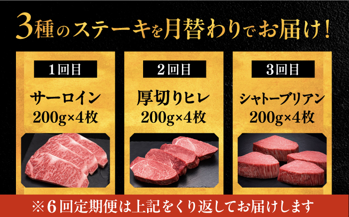 博多和牛 食べ比べ ステーキ 定期便 ( サーロイン /  ヒレ /  シャトーブリアン )毎月200g×4枚