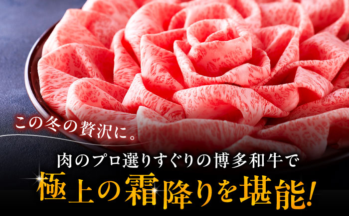 5回定期便 A4等級以上 博多和牛 特選ロース 薄切り 1kg 