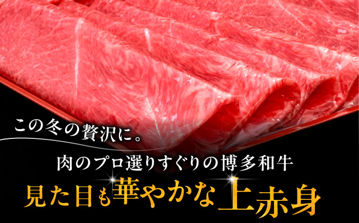 6回定期便A4ランク以上 博多和牛 上赤身薄切り 500g