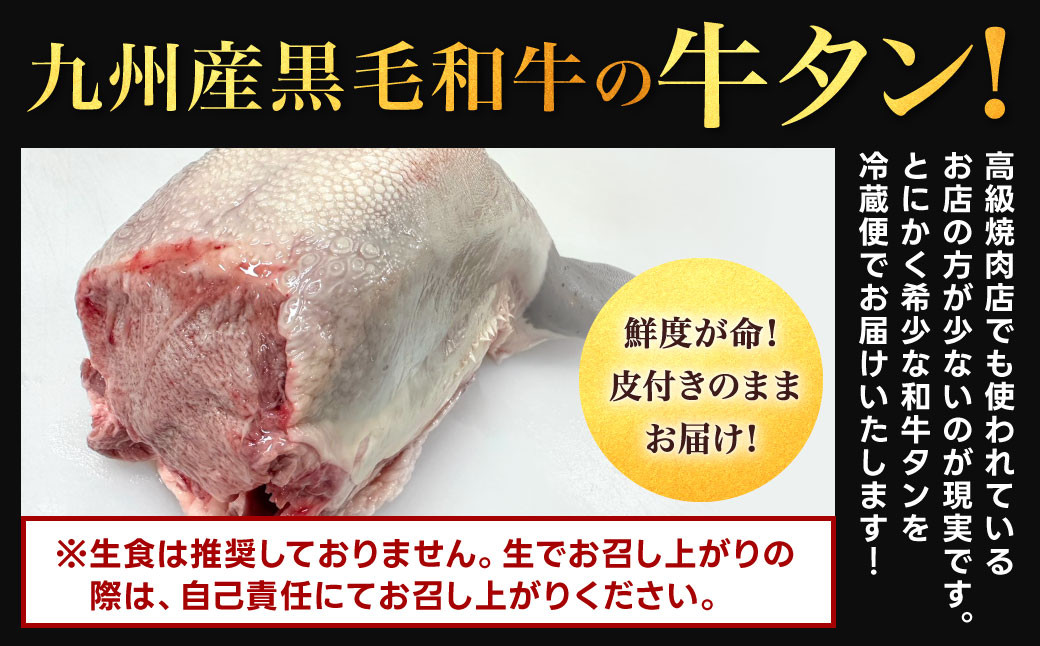 幻の牛タン これが和牛の牛タンです