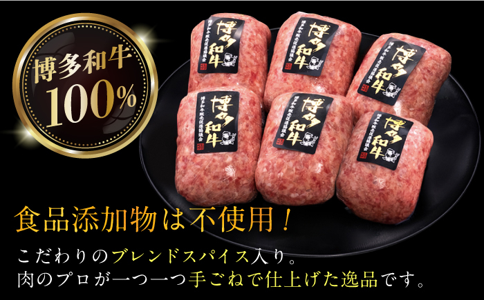 4回定期便博多和牛100%!本格 手ごね ハンバーグ 6個