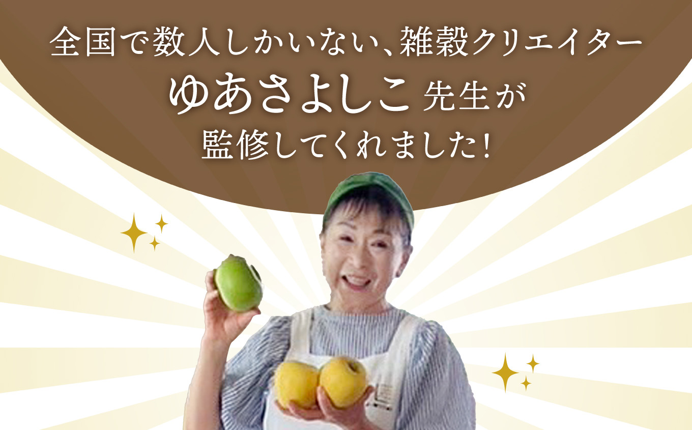 雑穀くりえいたー　 ゆあさよしこ先生監修！