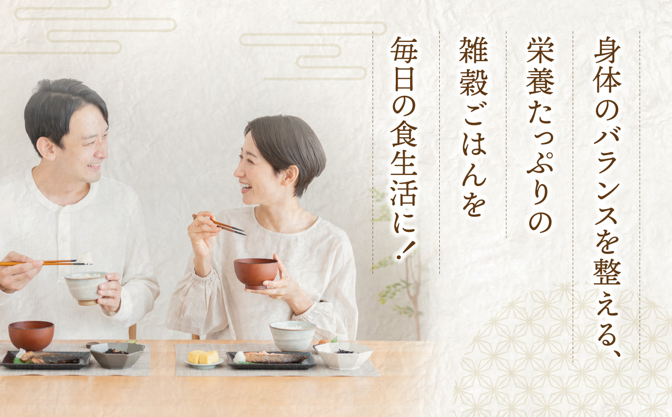 栄養たっぷりの雑穀ごはんを毎日の食卓に！