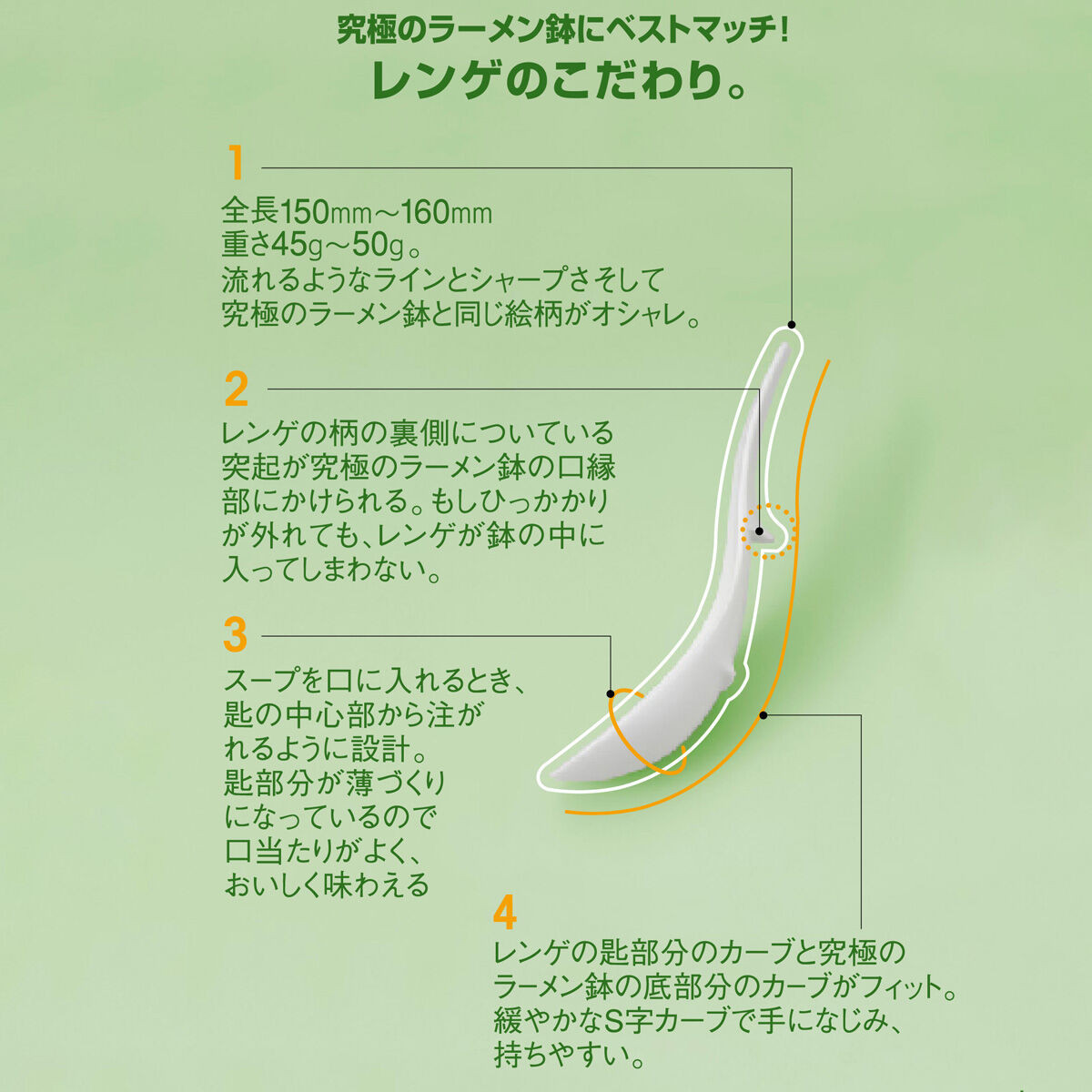 レンゲのこだわりポイント