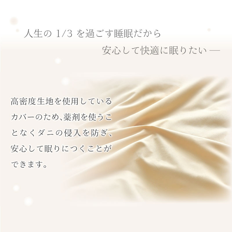 ダニを通さない生地使用 掛敷布団カバー 2点セット 【ジュニアサイズ】