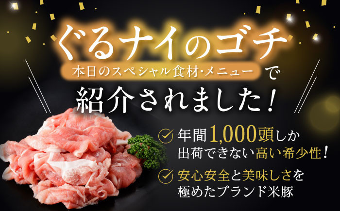黒豚諫美豚プレミアム100 豚肉 うで・もも切り落とし 計1.2kg (300g×4p)