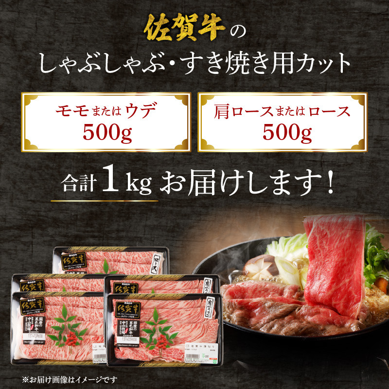 中山牧場 佐賀牛 しゃぶしゃぶ すき焼き 1kg 