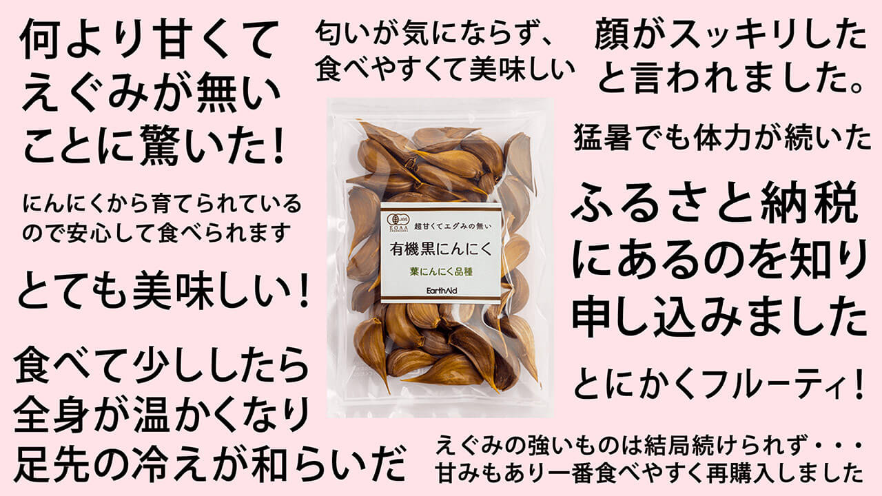 ご購入頂いたお客様からの体感ボイスの詳細はアースエイド公式HP（https://earthaid.co.jp/）をご覧ください。