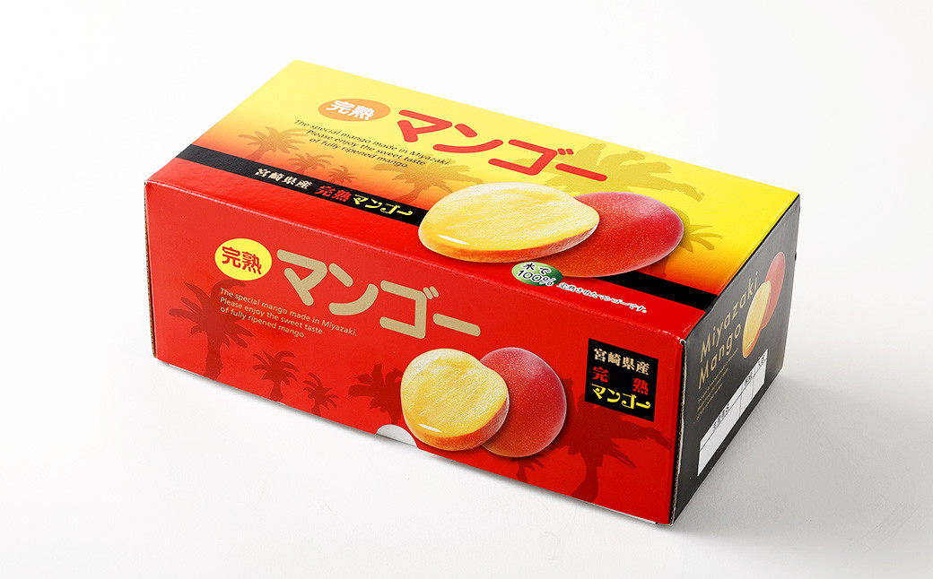 ＜宮崎県産完熟マンゴー 2L×3玉（約1kg）＞
