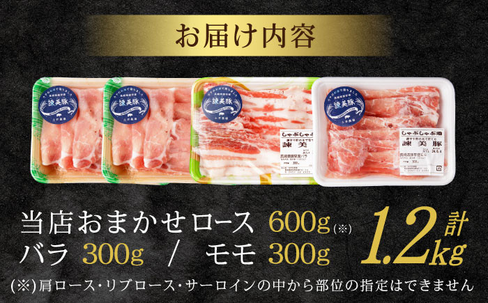 諫美豚 豚肉 しゃぶしゃぶ用 計1.2kg(ロース600g・バラ300g・モモ300g)
