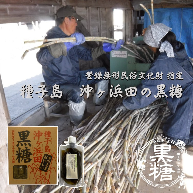 種子島産100％のさとうきびで作った、【黒糖＋さとうきび蜜（黒みつ）】のセットです。