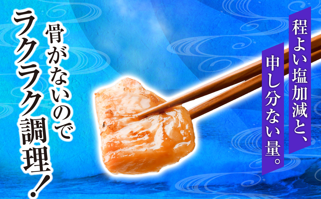 骨を除いておりますのでラクラク調理！