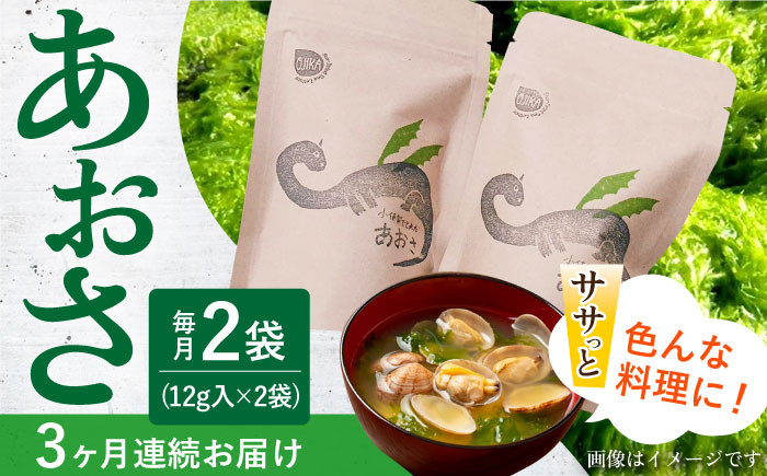 小値賀でとれたあおさ