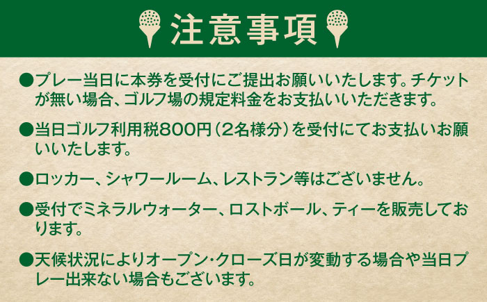 ゴルフ ゴルフ場 利用券 2名　ペアプレー券  北海道