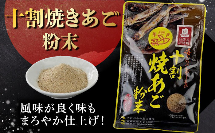 あごだし にぼし とびうお 焼あご 煮干し ダシ ふりかけ