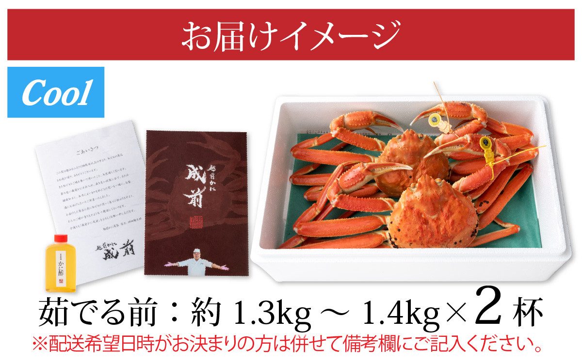 梱包イメージ（成前特製　カニ酢をお付けしてお届けいたします！）