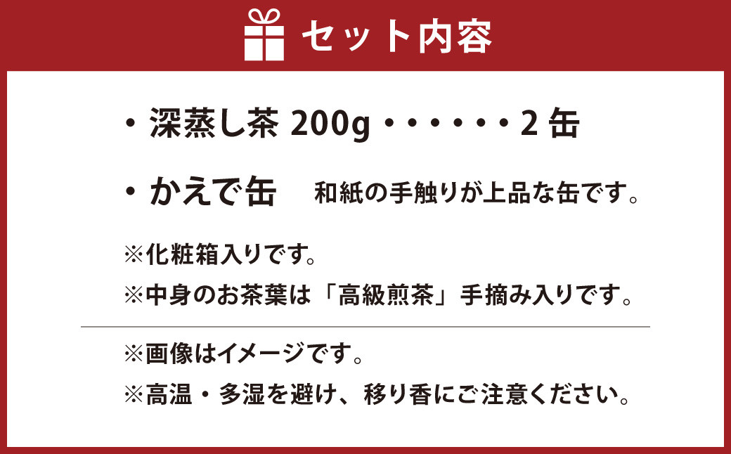 【かえで缶】学生さん達と考えた 深蒸し茶 ギフトセット！ 絵柄が選べる200g缶！ センスが光るオシャレな 茶缶 セット！ お茶
