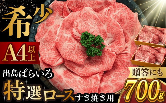 牛 牛肉 肉 和牛 長崎和牛 国産 A4 A5 ロース すき焼き 化粧箱 贈答 ギフト