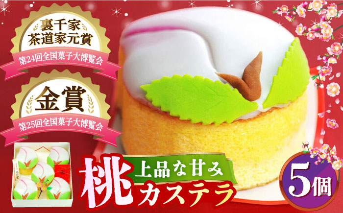 かすてら ひな祭り 桃の節句 ももかすてら ながさき