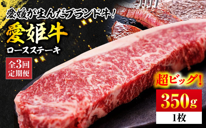 【冷凍】愛姫牛ロースステーキ 350g