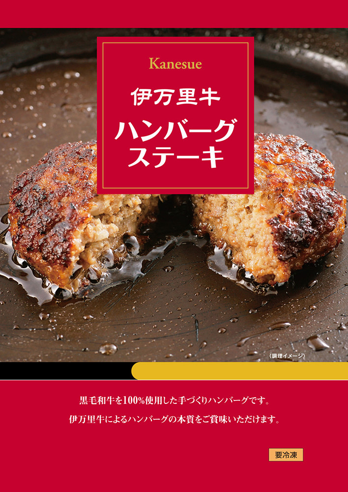 伊万里牛のミンチ肉を100%使用したハンバーグ
