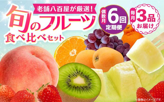 フルーツ 果物 セット 長崎 みかん ぶどう びわ 梨 いちご メロン キウイ 詰合せ 人気 定期便