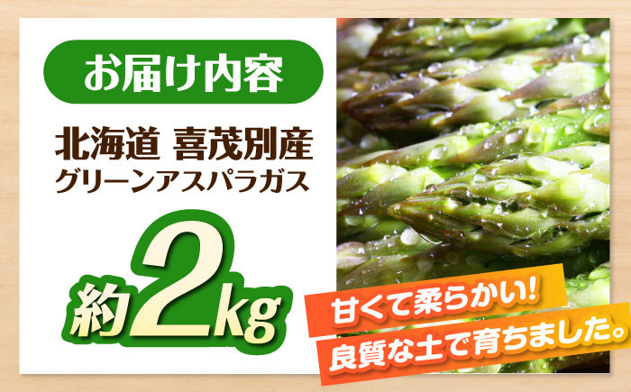 グリーンアスパラガス 約2kg  アスパラ アスパラガス グリーンアスパラガス  春野菜 先行予約