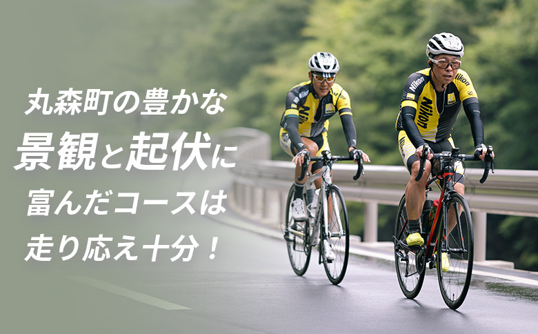 サイクルフェスタ丸森ロングコース参加券１名様分【47001】