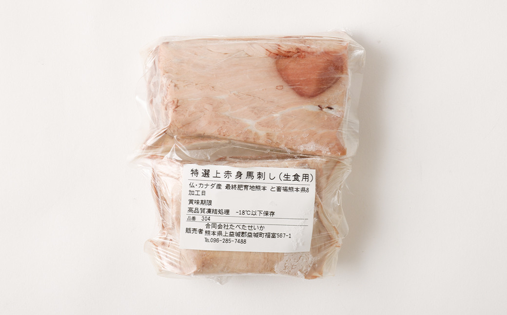 特選 上赤身 馬刺し 約10kg