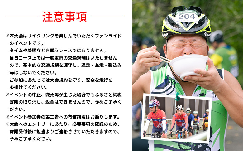 サイクルフェスタ丸森ショートコース参加券１名様分【47002】