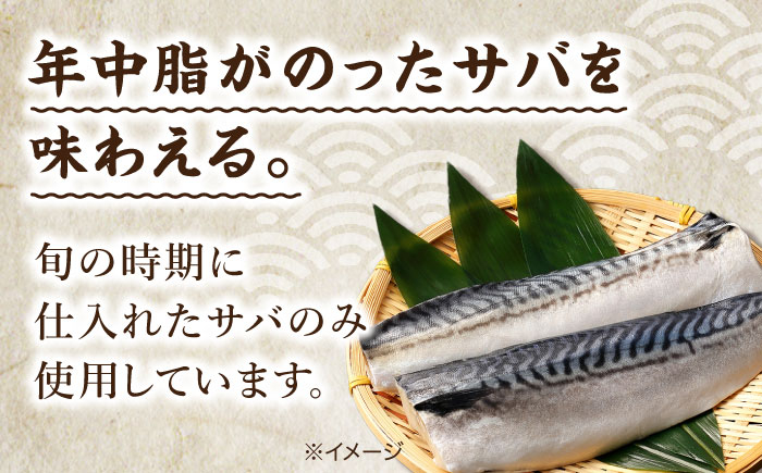 しめ鯖 しめさば シメサバ サバ さば 鯖 海産物 海鮮 魚介 国産 冷凍 簡単 簡単調理 おつまみ つまみ おかず 人気 長崎