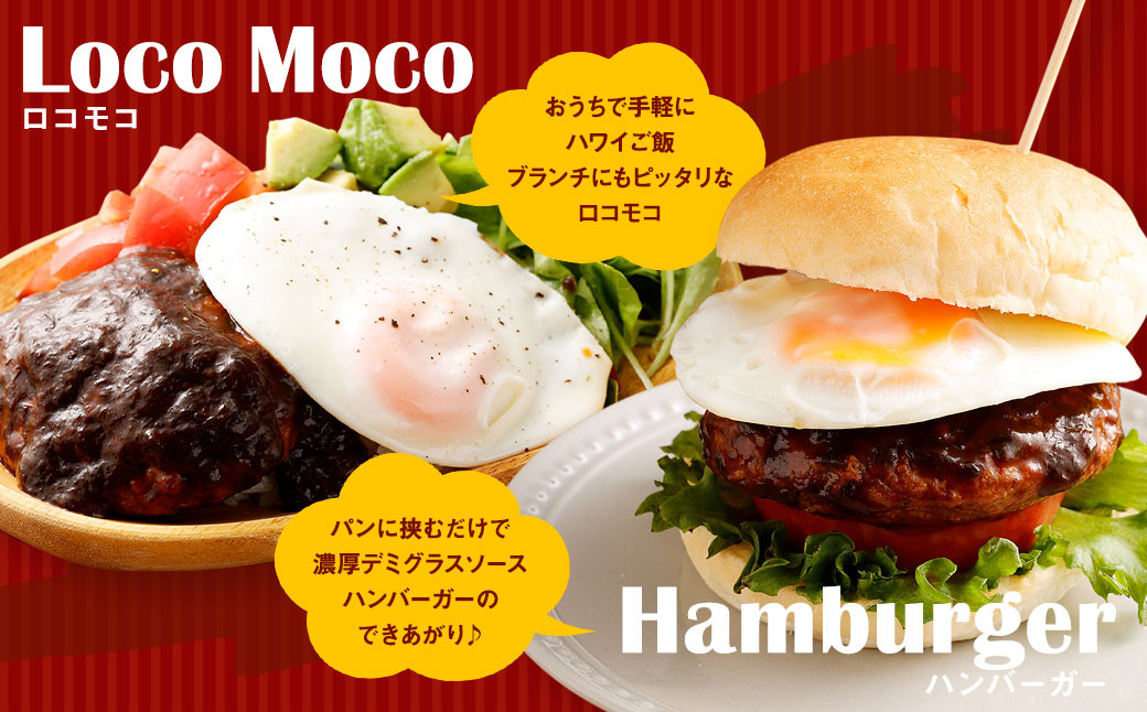 贅沢 デミグラスソース (有明海苔入り) ジューシー ハンバーグ