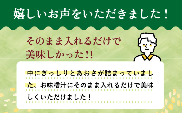 小値賀でとれたあおさ