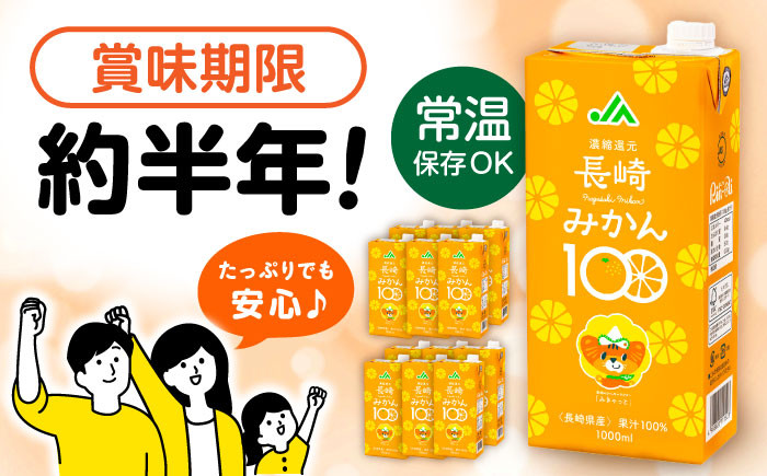 みかん みかんジュース ミカンジュース 蜜柑 ミカン  オレンジジュース ご当地 国産 長崎県産 100％ 長崎県 ジュース
