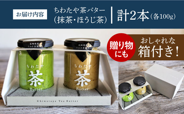 バター クリーム そのぎ茶 まっちゃ お茶