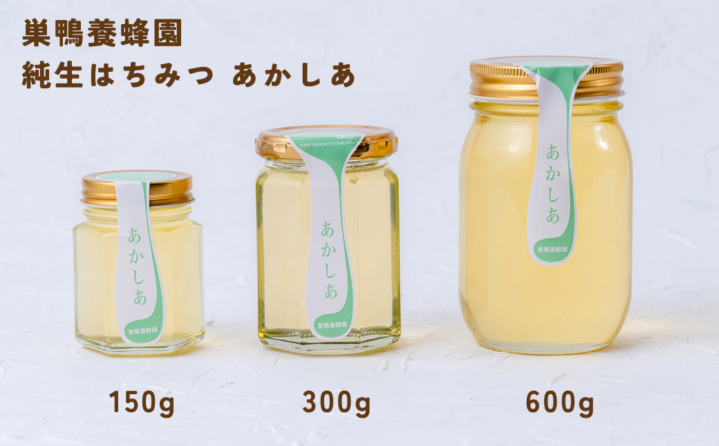 あかしあはサイズ３種類（こちらの返礼品は600gです）