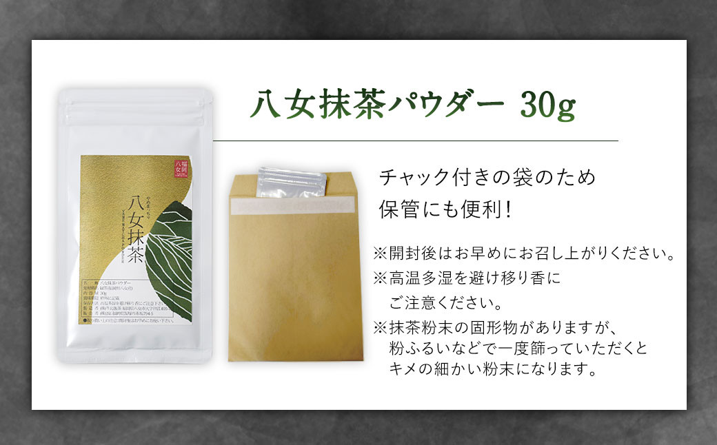 お手軽八女抹茶パウダー30g【八女茶】