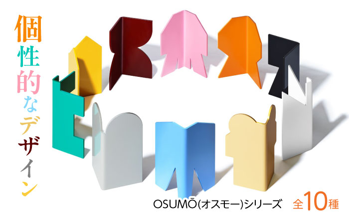 OSUMŌ(オスモー)  ブックエンド ブックスタンド 本立て 事務 雑貨 インテリア スチール製