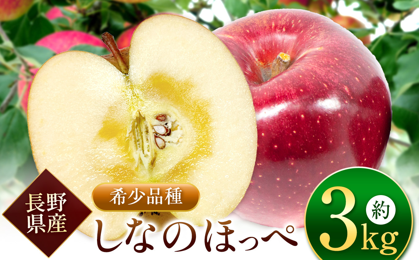 長野県で育種された超レアな新品種 「シナノほっぺ」