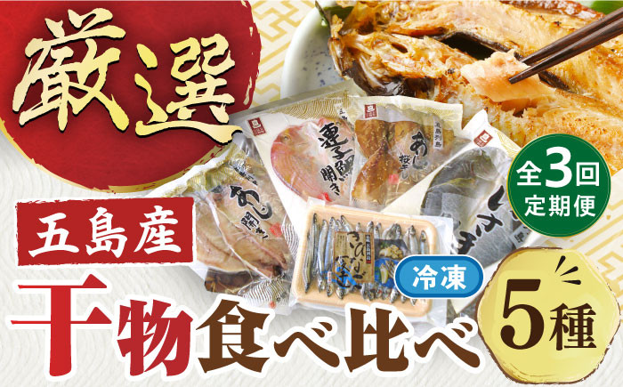 干物 ひもの 魚 詰め合わせ おかず 惣菜 きびなご キビナゴ 鯵の開き セット